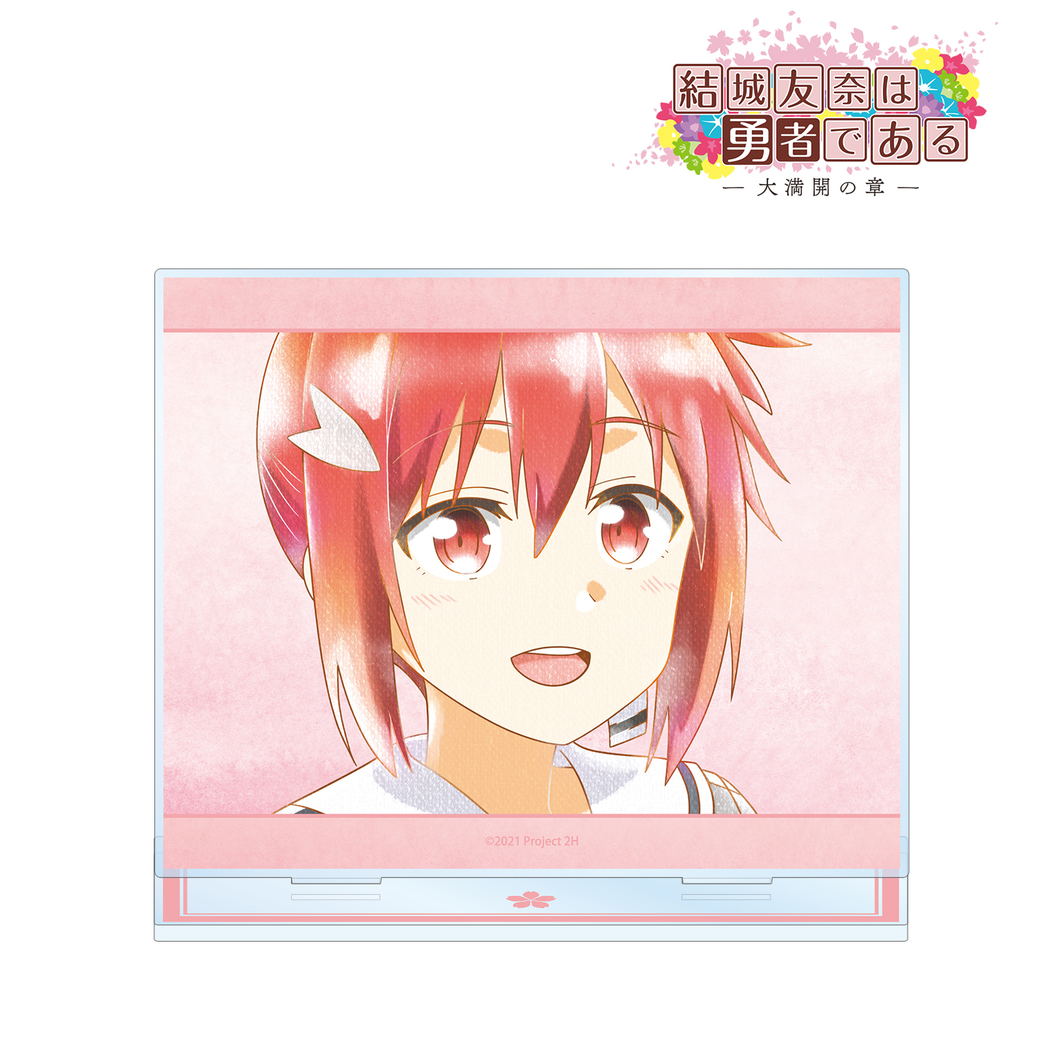 結城友奈は勇者である -大満開の章-_結城友奈 Ani-Art aqua label 第2弾 BIGアクリルスタンド ver.A