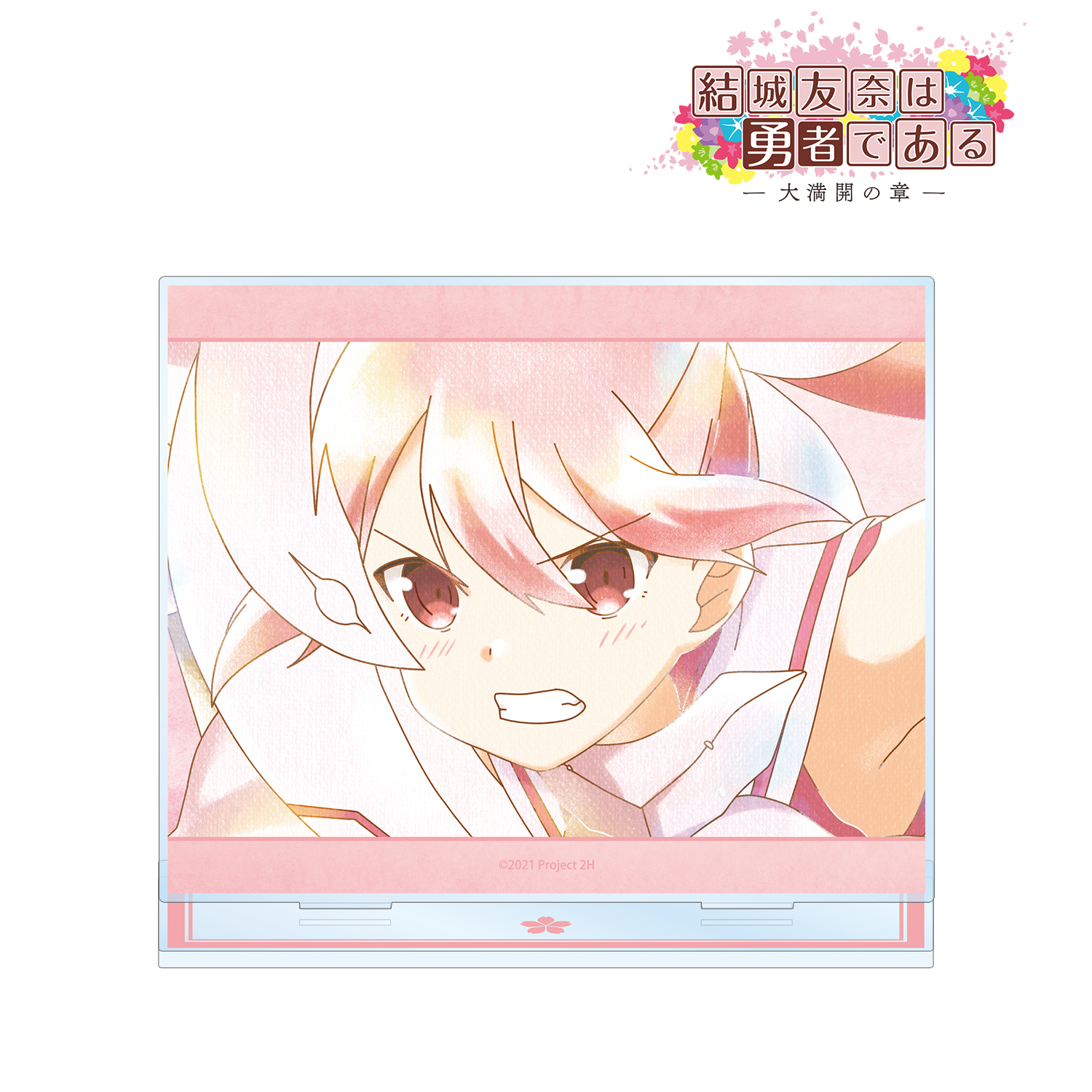 結城友奈は勇者である -大満開の章-_結城友奈 Ani-Art aqua label 第2弾 BIGアクリルスタンド ver.B