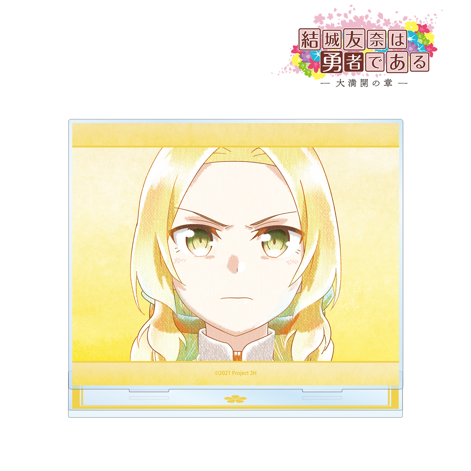 結城友奈は勇者である -大満開の章-_犬吠埼風 Ani-Art aqua label 第2弾 BIGアクリルスタンド ver.B