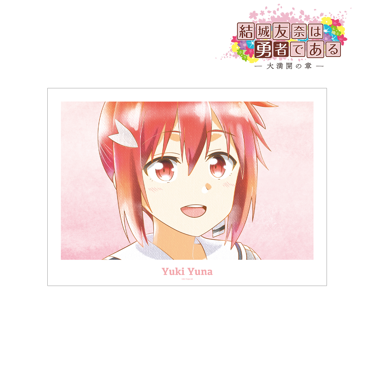 結城友奈は勇者である -大満開の章-_結城友奈 Ani-Art aqua label 第2弾 A3マット加工ポスター ver.A