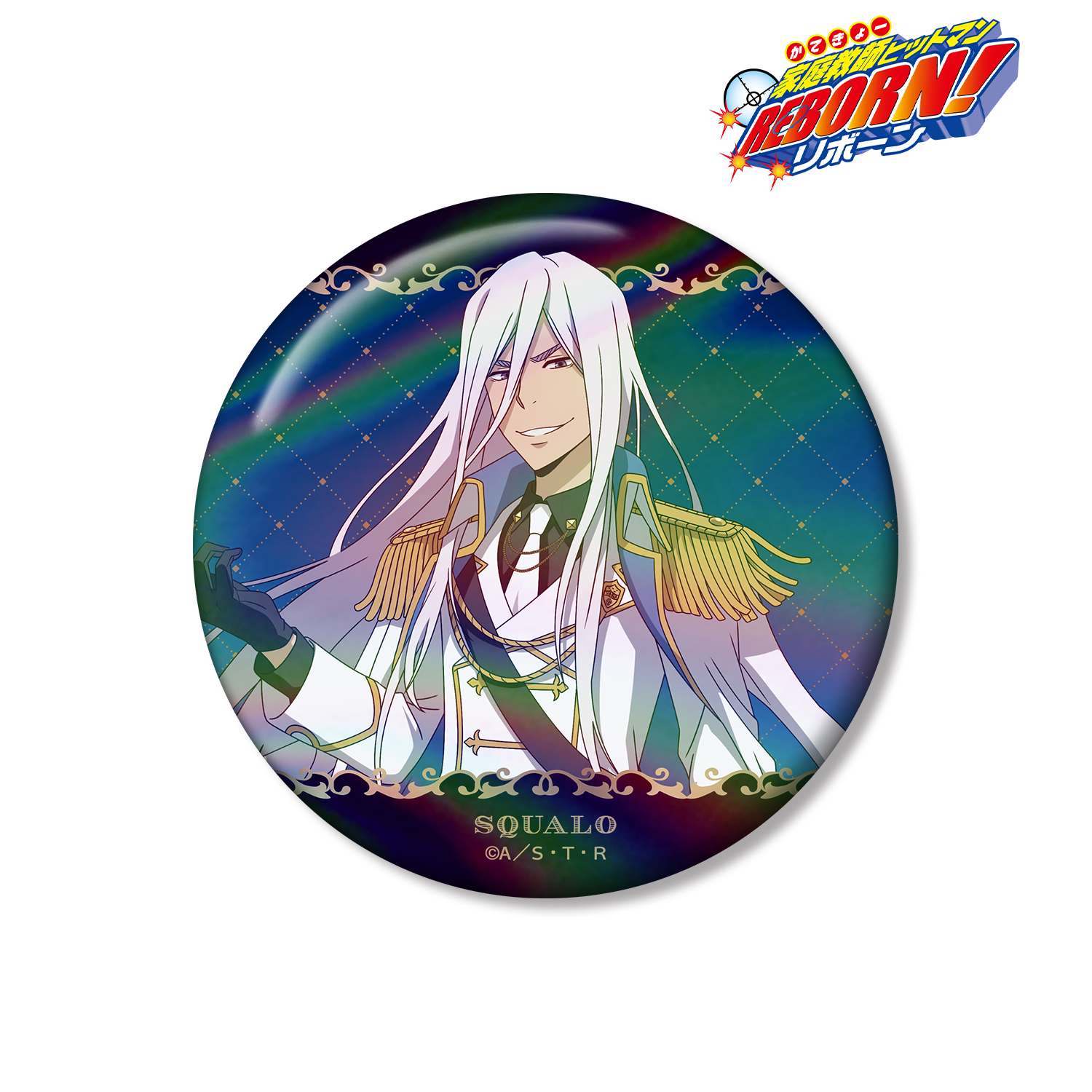 家庭教師ヒットマンREBORN!_描き下ろし スペルビ・スクアーロ（10年後） 白衣装ver. 75mmオーロラ缶バッジ