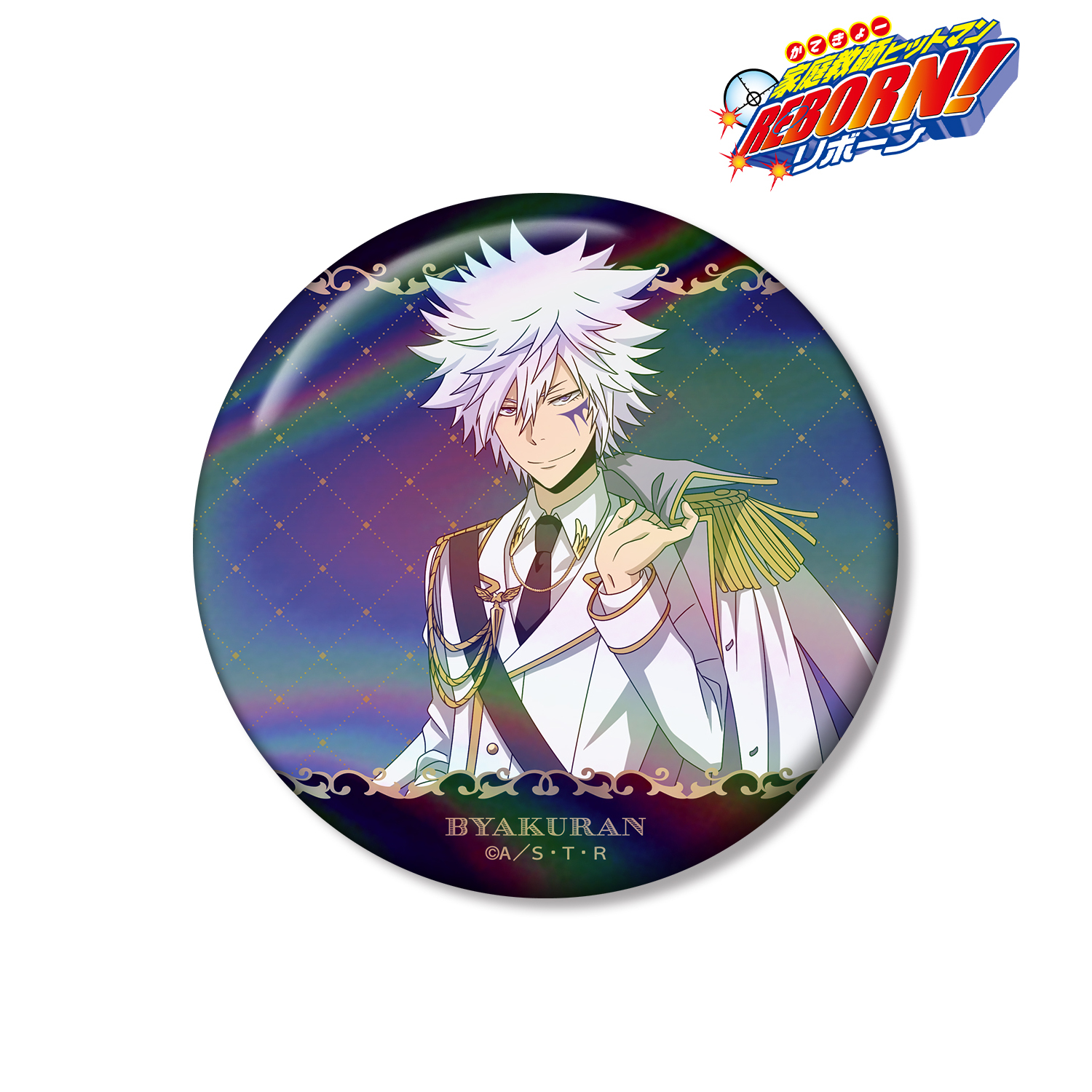 家庭教師ヒットマンREBORN!_描き下ろし 白蘭 白衣装ver. 75mmオーロラ缶バッジ