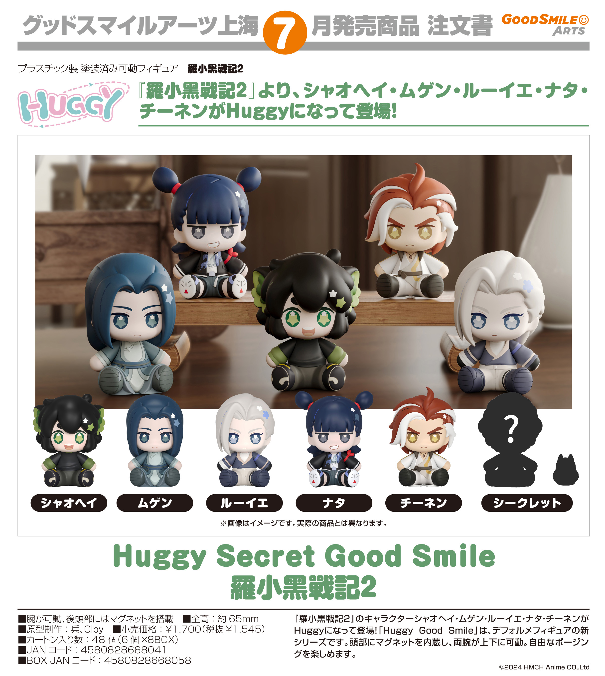 羅小黒戦記2_Huggy Secret Good Smile 羅小黒戦記2 【BOX／6個入り】