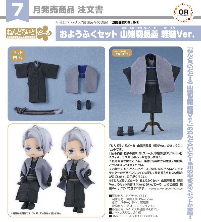 刀剣乱舞 山姥切長義 ねんどろいど もちもちマスコット2点セット 刀剣乱舞』「ねんどろいど 山姥切長義」がおでかけポーチとセットで