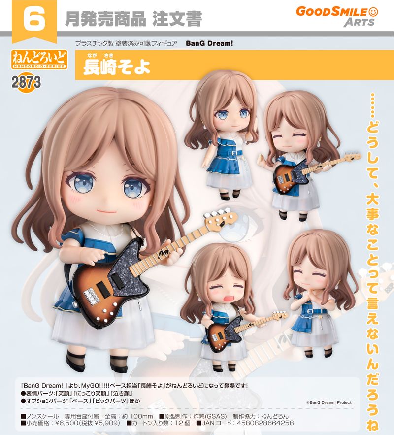 BanG Dream! ねんどろいどセット BanG Dream!_ねんどろいど 長崎そよ | BanG Dream!（バンドリ！）公式