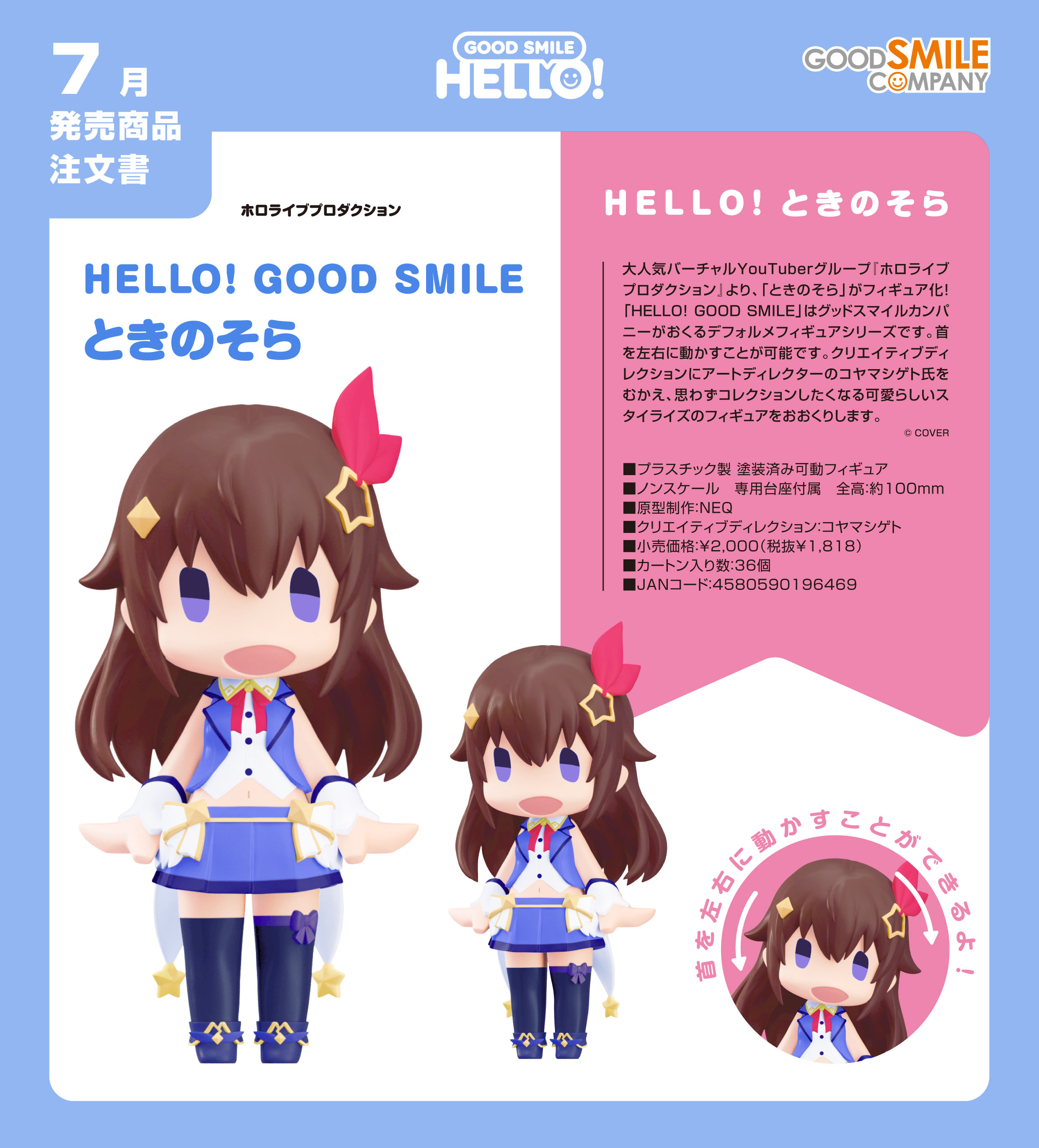 ホロライブプロダクション_HELLO! GOOD SMILE ときのそら