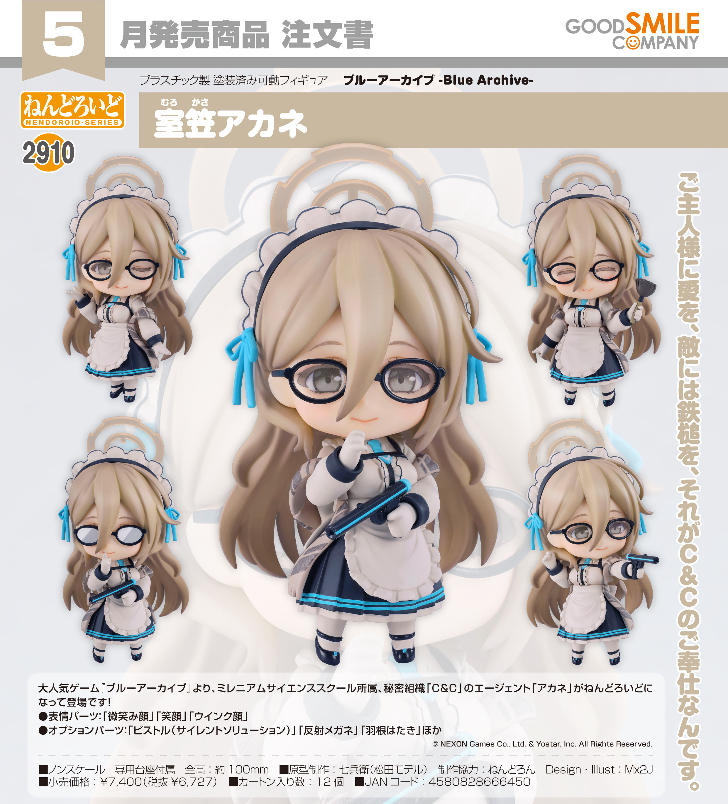 ブルーアーカイブ -Blue Archive-_ねんどろいど 室笠アカネ