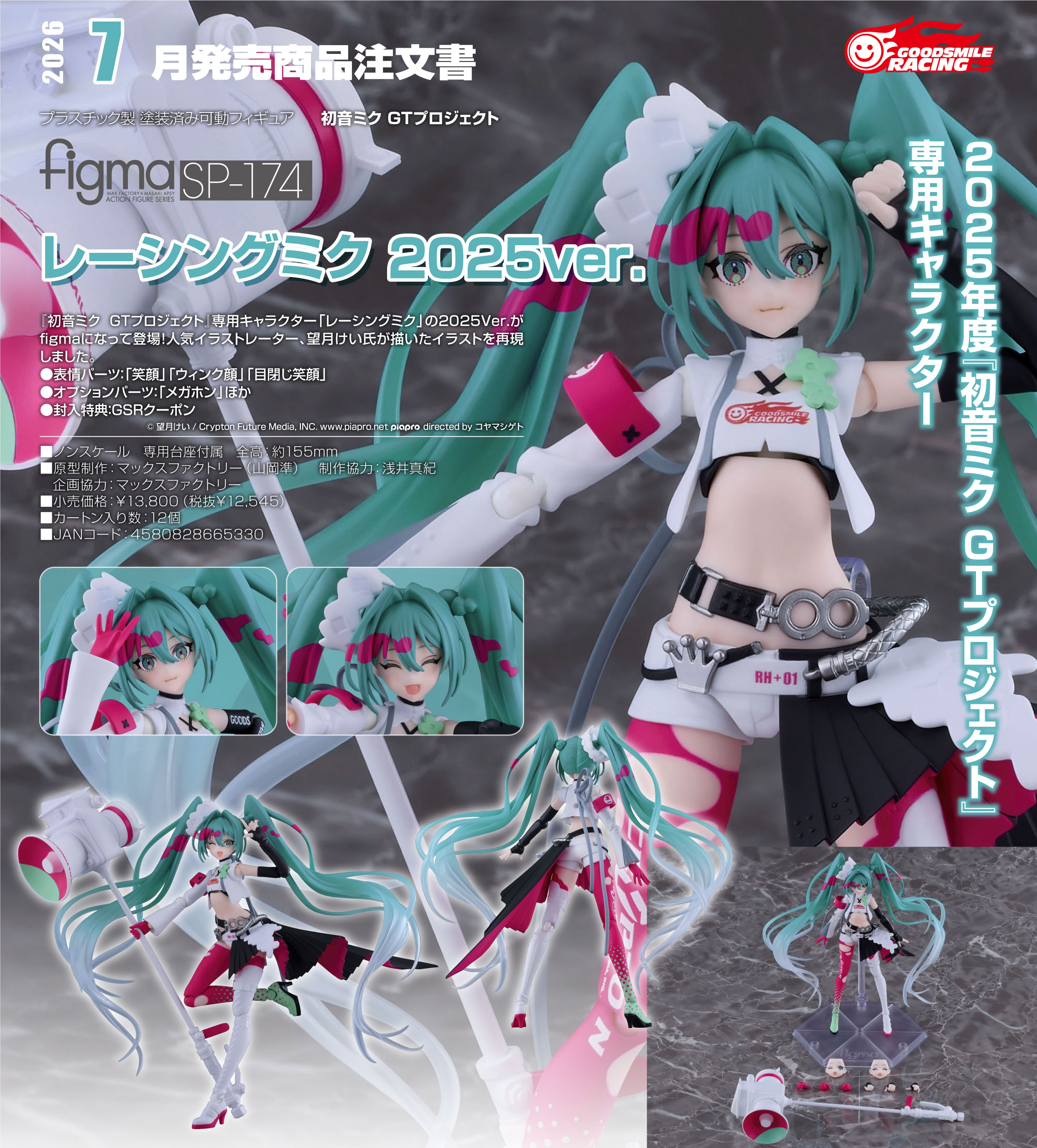 初音ミクGTプロジェクト_figma レーシングミク 2025Ver.