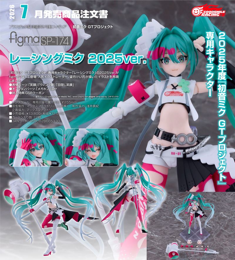 初音ミクGTプロジェクト_figma レーシングミク 2025Ver. | 初音ミク