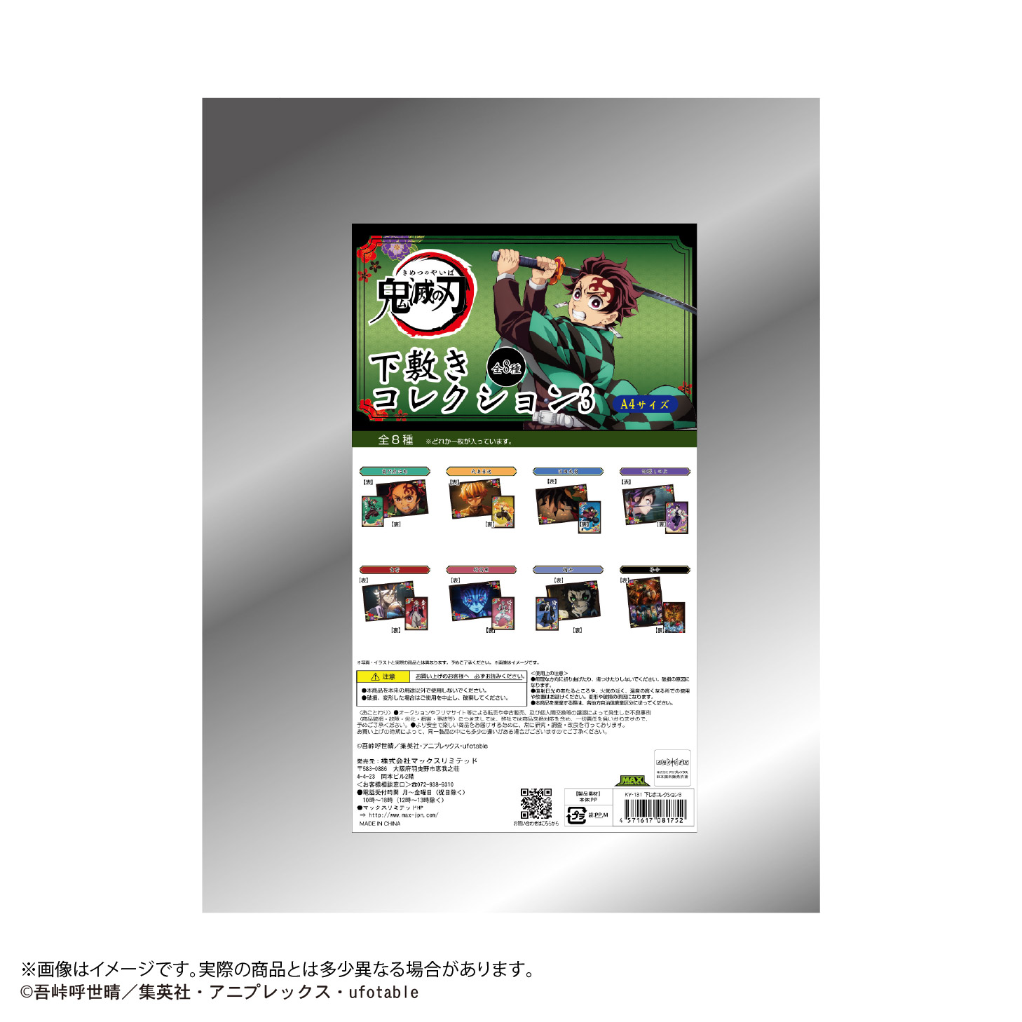 鬼滅の刃_KY-131 下敷きコレクション3【BOX／8枚入り】 | 公式グッズ