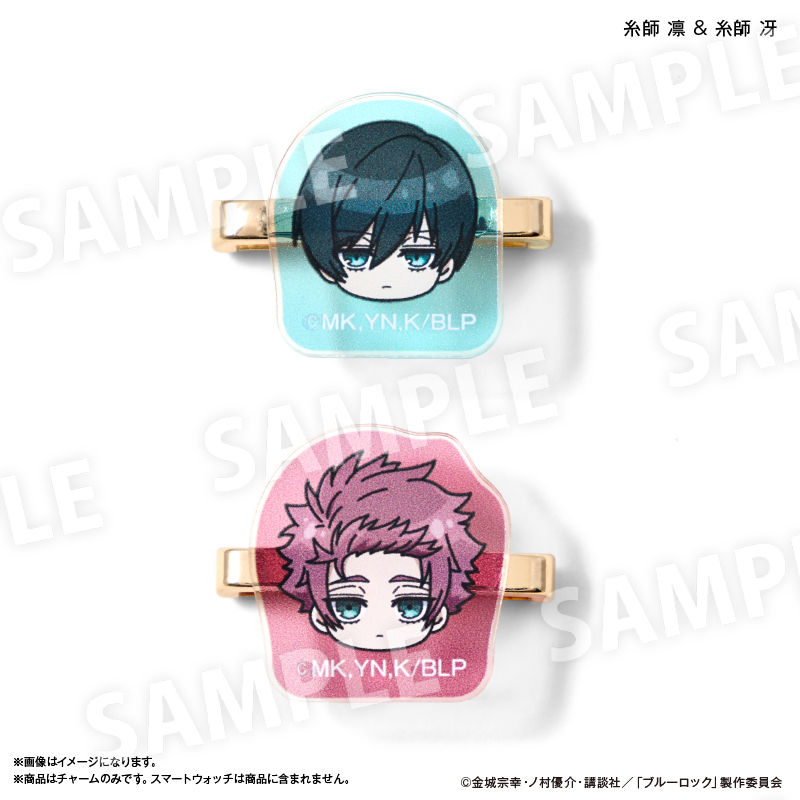ブルーロック_スマートウォッチチャーム 糸師 凛＆糸師 冴