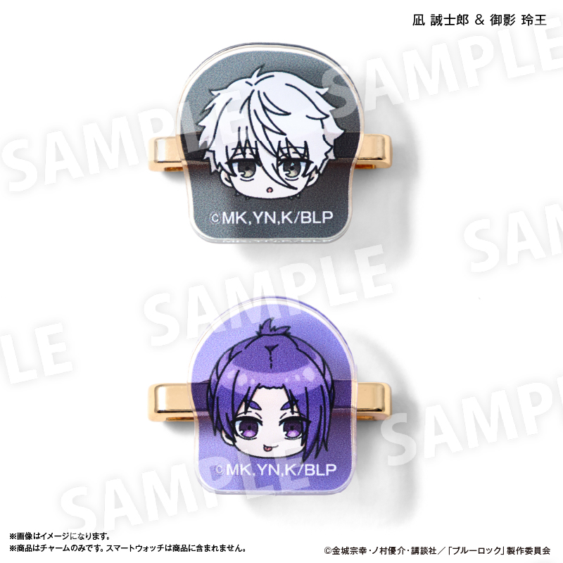 ブルーロック_スマートウォッチチャーム 凪 誠士郎＆御影 玲王