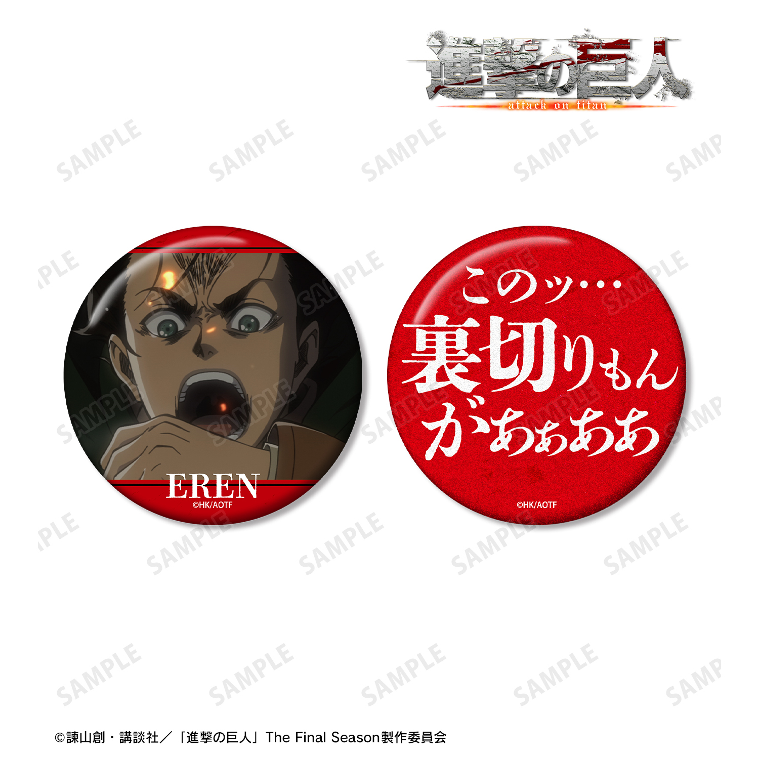 進撃の巨人 75mm缶バッジ2個セット | j-hobby Collection