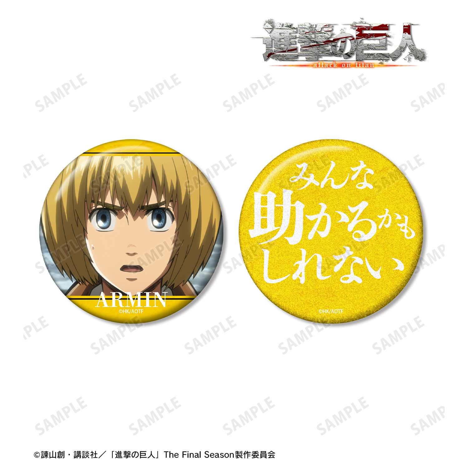 進撃の巨人_アルミン 75mm缶バッジ2個セット