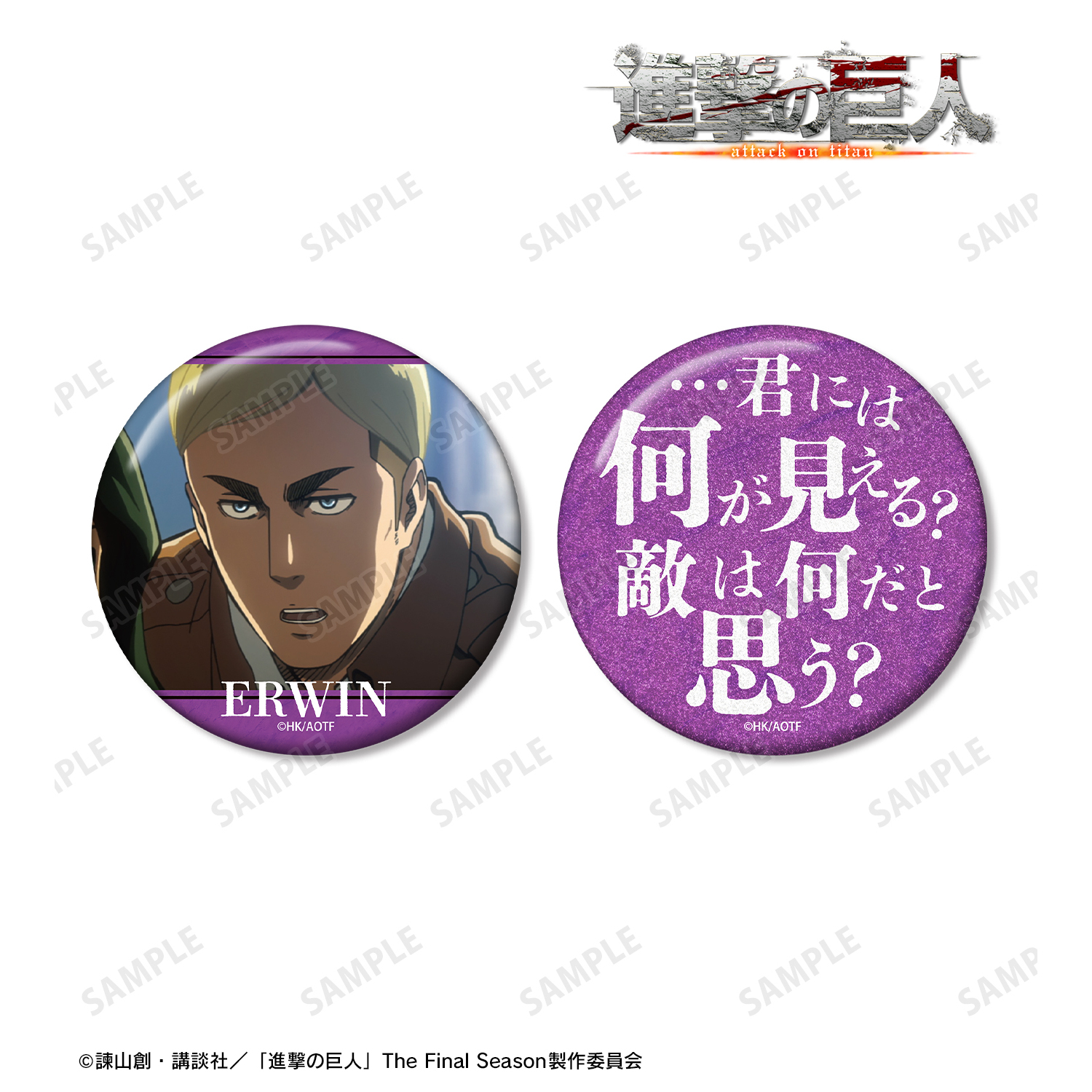 進撃の巨人_エルヴィン 75mm缶バッジ2個セット