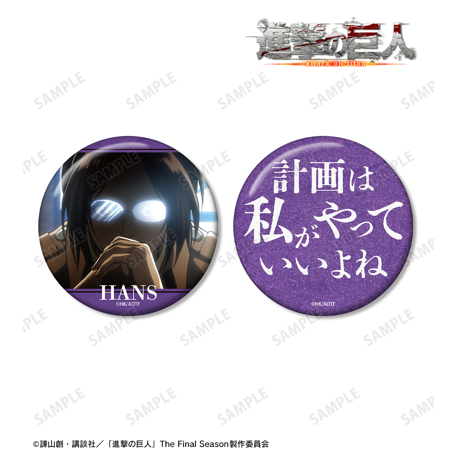 進撃の巨人_ハンジ 75mm缶バッジ2個セット