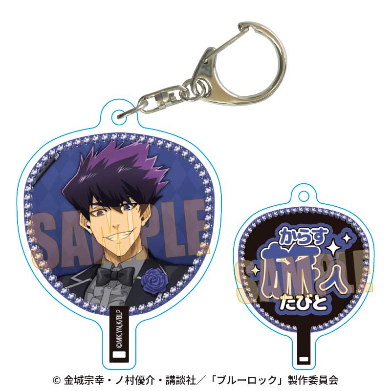 ブルーロック_うちわキーホルダー 烏 旅人 マジシャンver.