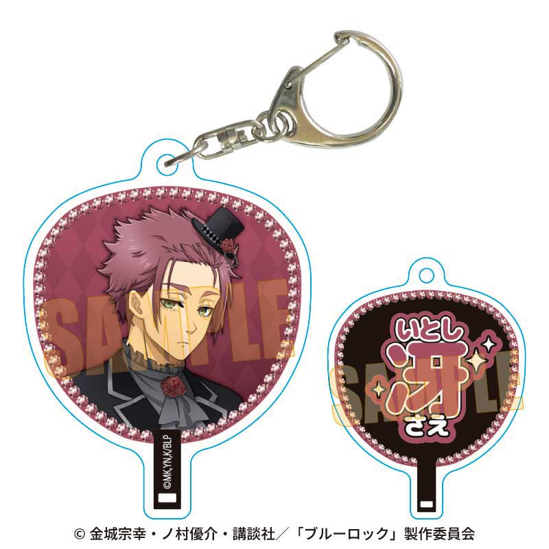 ブルーロック_うちわキーホルダー 糸師 冴 マジシャンver.