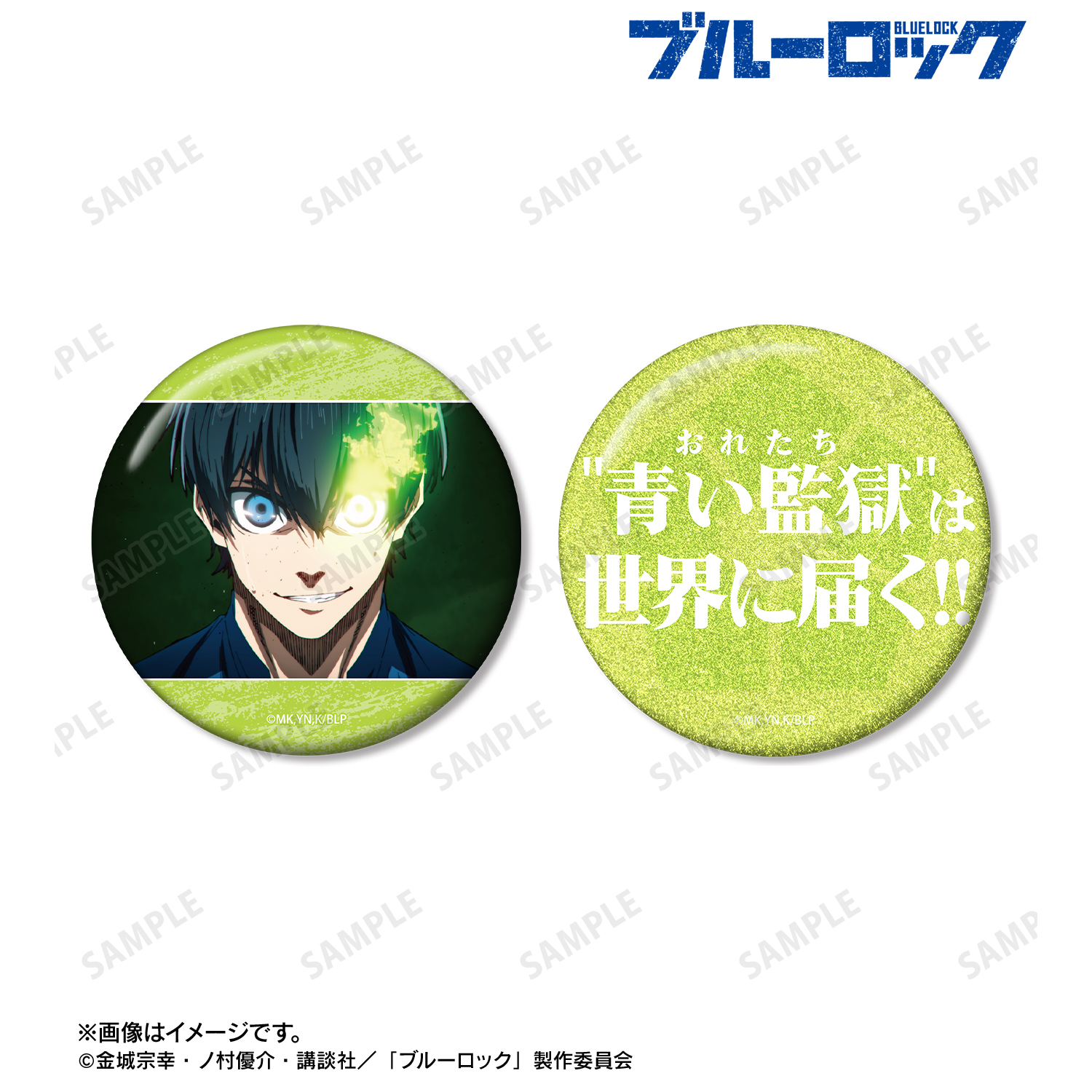 ブルーロック_潔 世一 75mm缶バッジ2個セット ver.A | 公式グッズ
