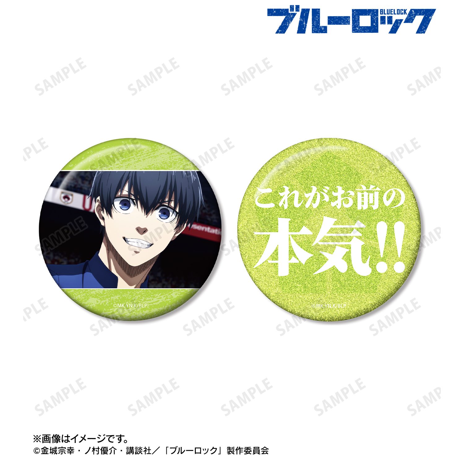 ブルーロック_潔 世一 75mm缶バッジ2個セット ver.B