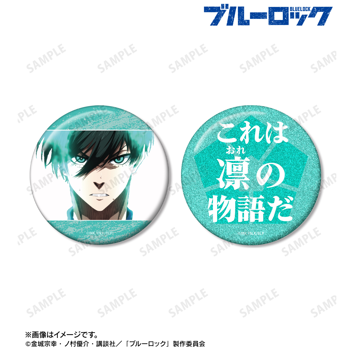 ブルーロック_糸師 凛 75mm缶バッジ2個セット ver.B