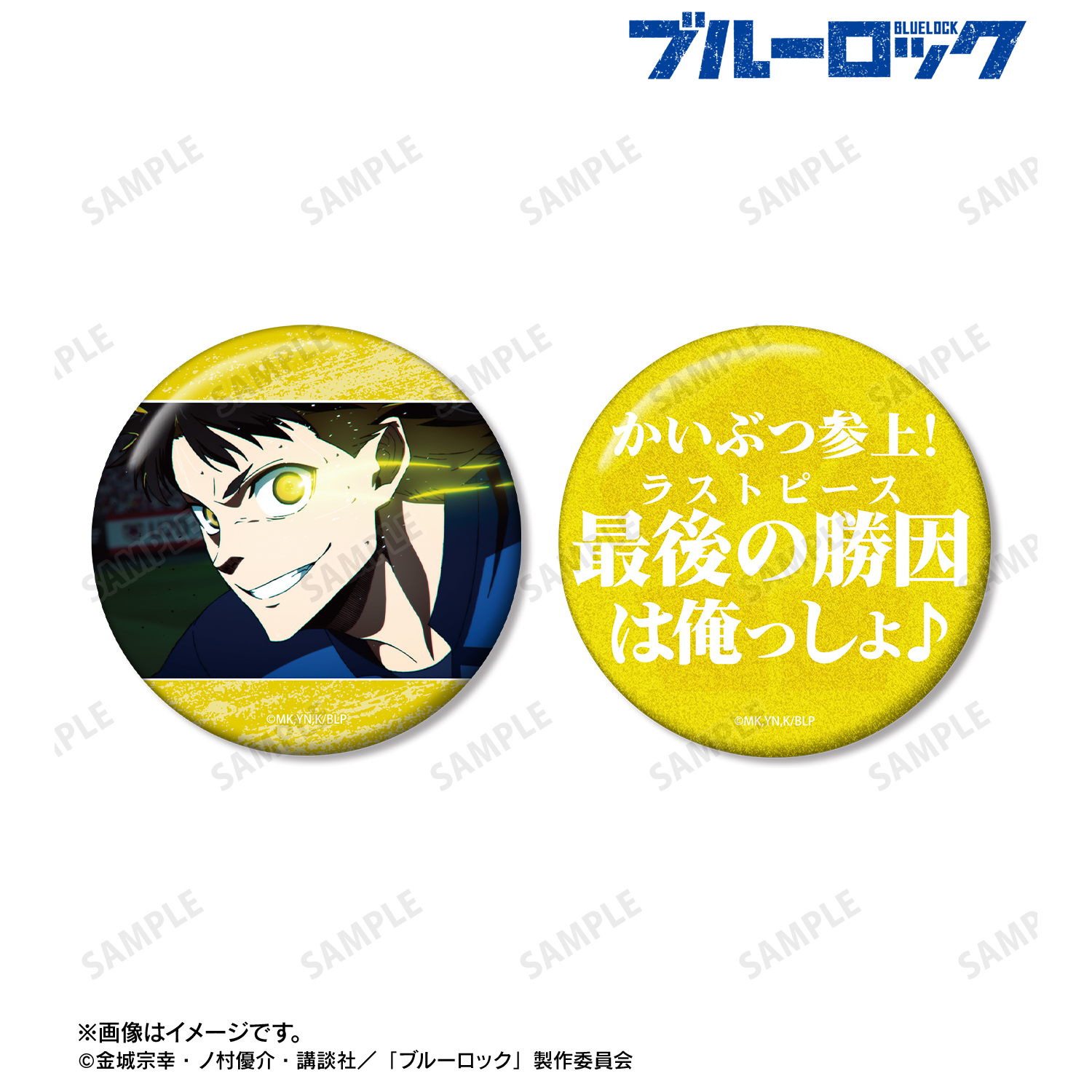 ブルーロック_蜂楽 廻 75mm缶バッジ2個セット | 公式グッズ・公式