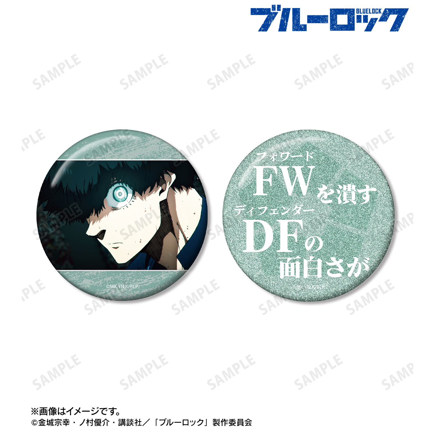 ブルーロック_二子 一揮 75mm缶バッジ2個セット | 公式グッズ・公式