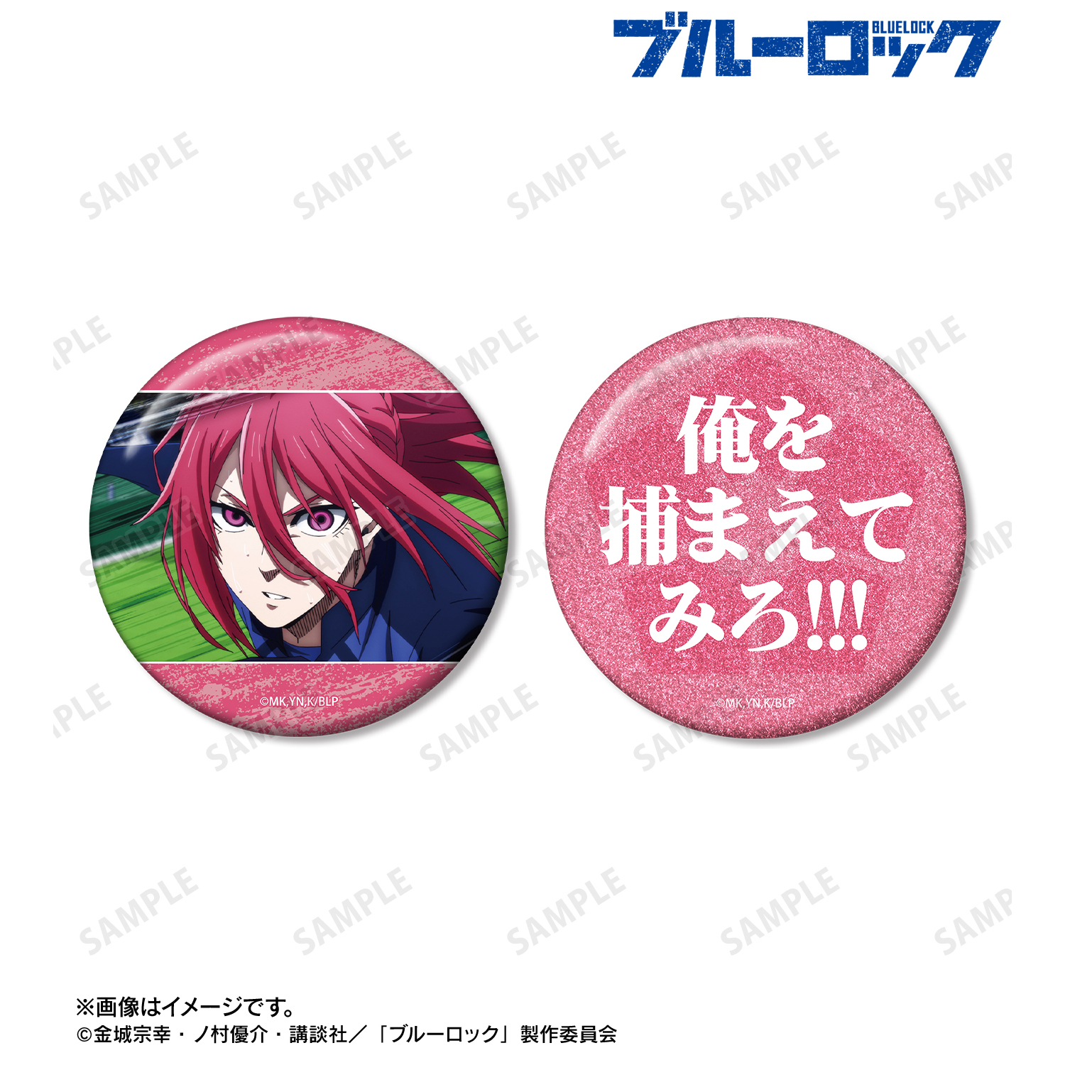 ブルーロック_千切 豹馬 75mm缶バッジ2個セット | 公式グッズ・公式