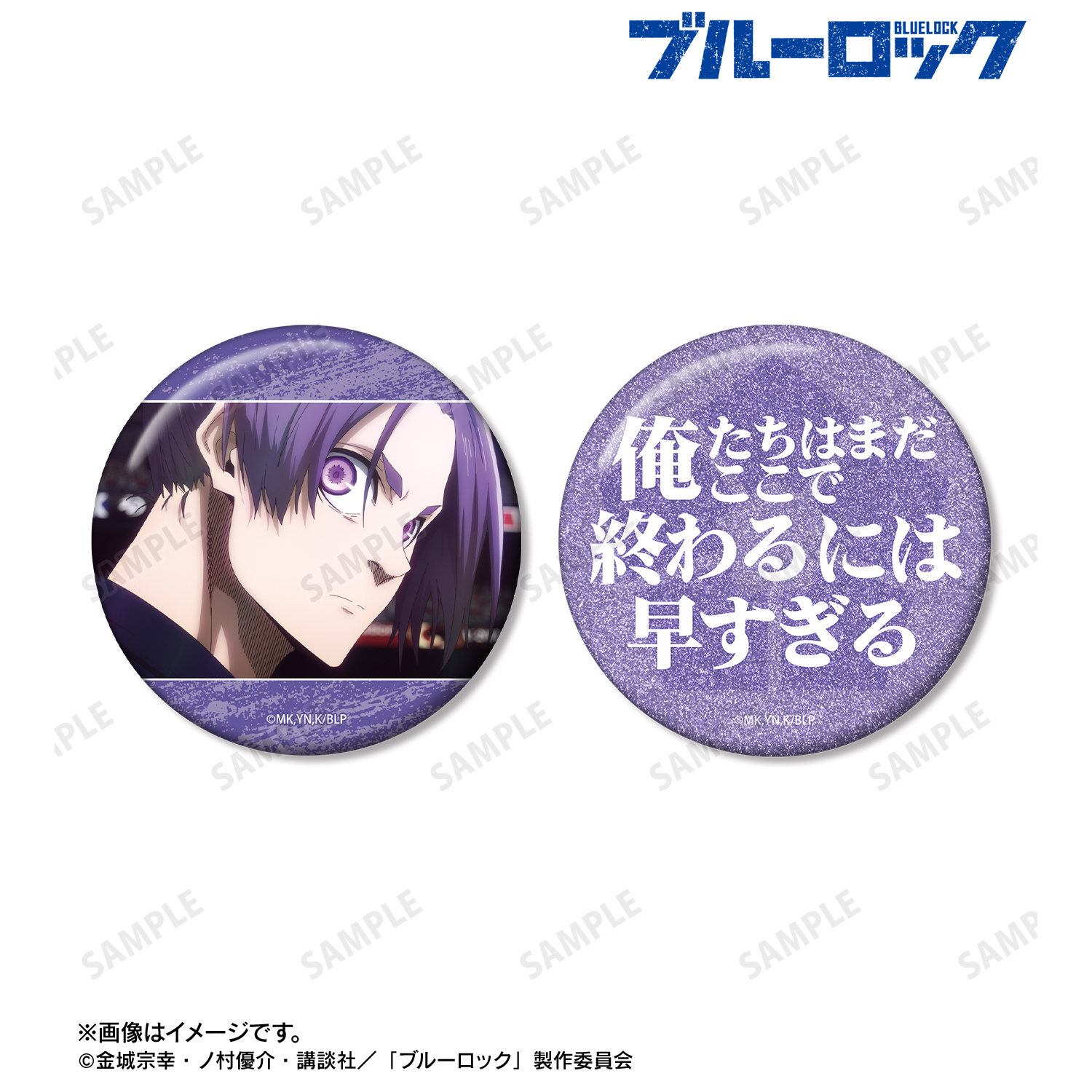 ブルーロック_御影 玲王 75mm缶バッジ2個セット | 公式グッズ・公式