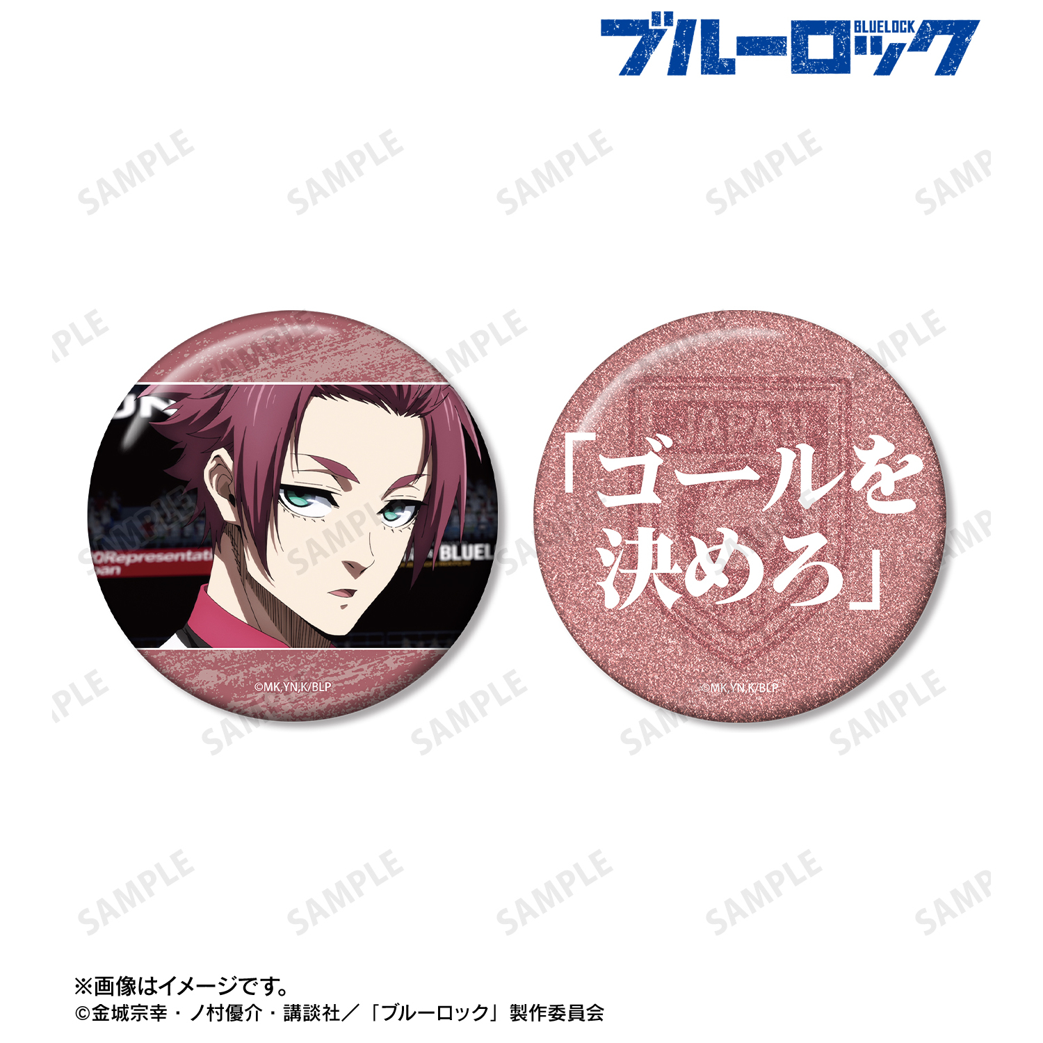 ブルーロック_糸師 冴 75mm缶バッジ2個セット ver.A | 公式グッズ