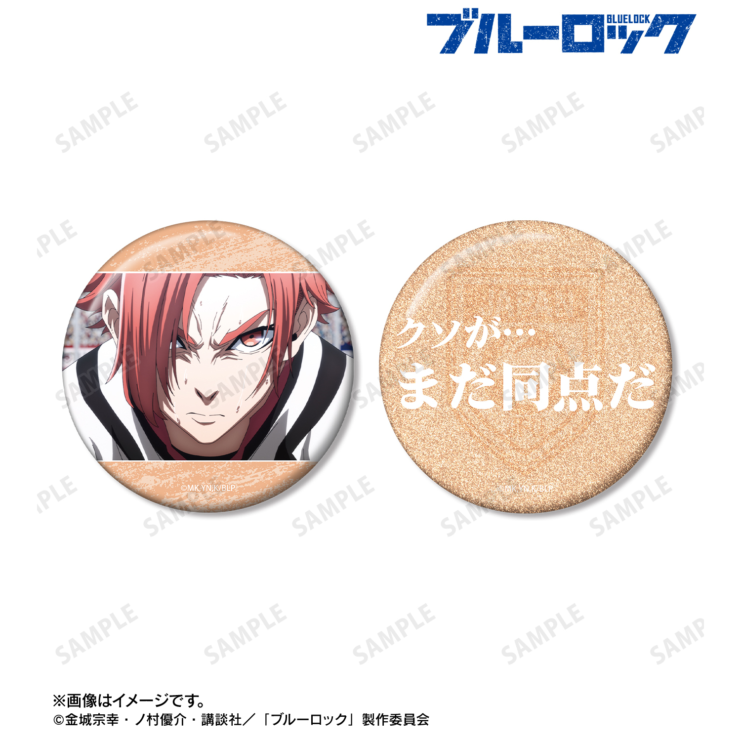 ブルーロック_閃堂 秋人 75mm缶バッジ2個セット | 公式グッズ・公式
