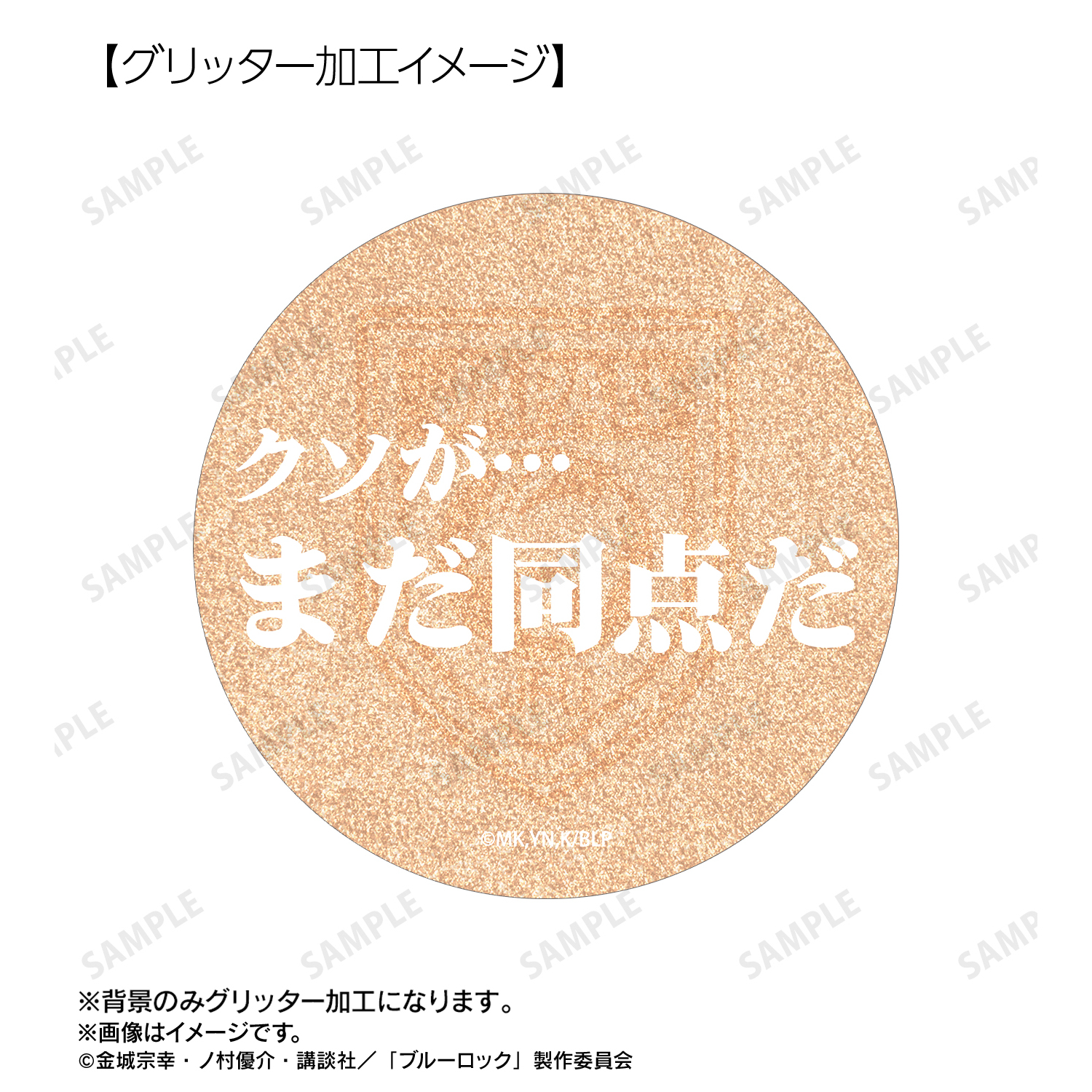 ブルーロック 閃堂秋人 缶バッジ 80点 ブルーロック_閃堂 秋人 75mm缶バッジ2個セット | 公式グッズ・公式