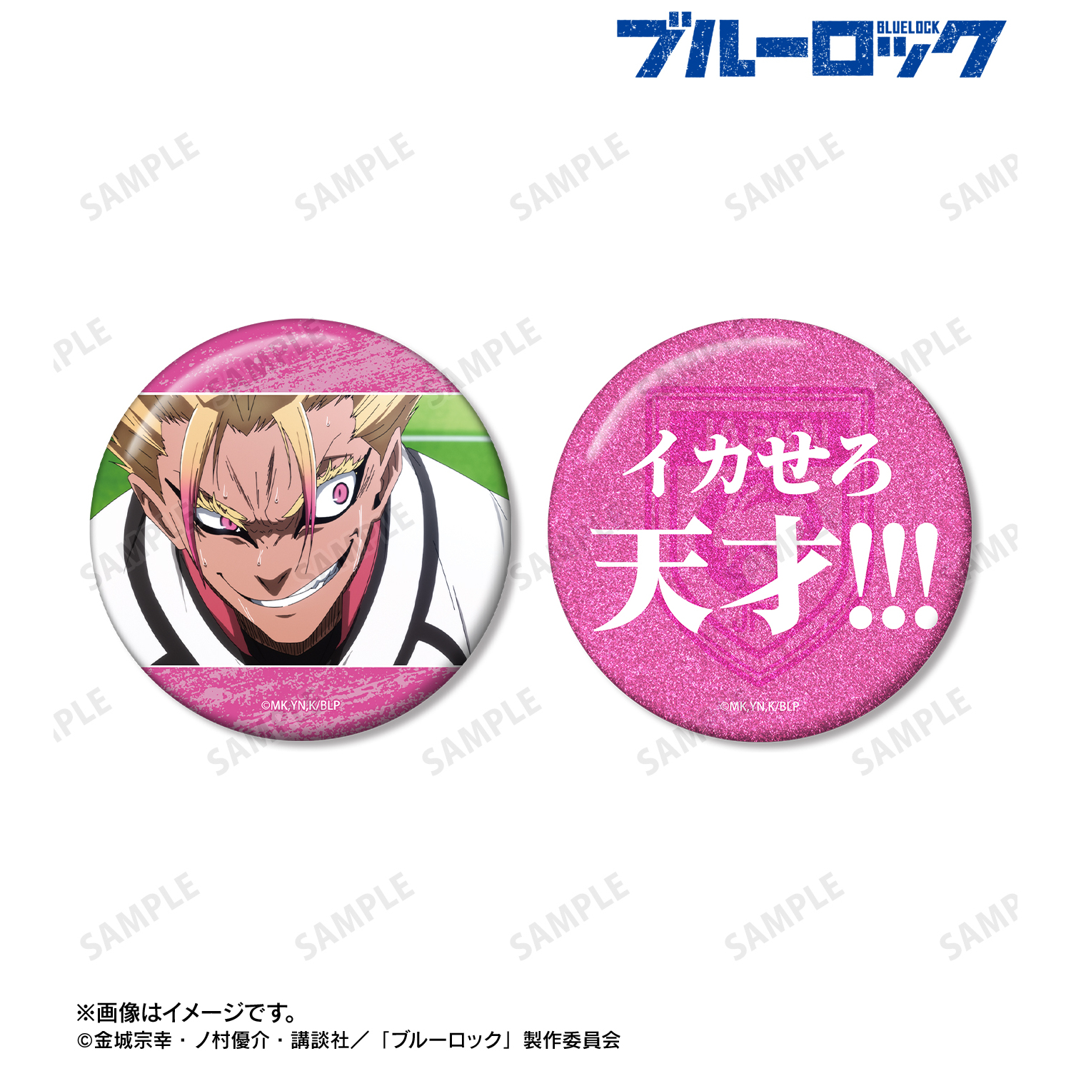 ブルーロック_士道 龍聖 75mm缶バッジ2個セット | 公式グッズ・公式