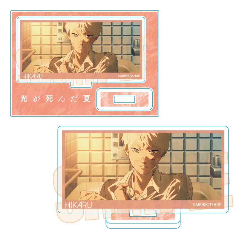 光が死んだ夏_メモリーズミニスタンド ヒカルB
