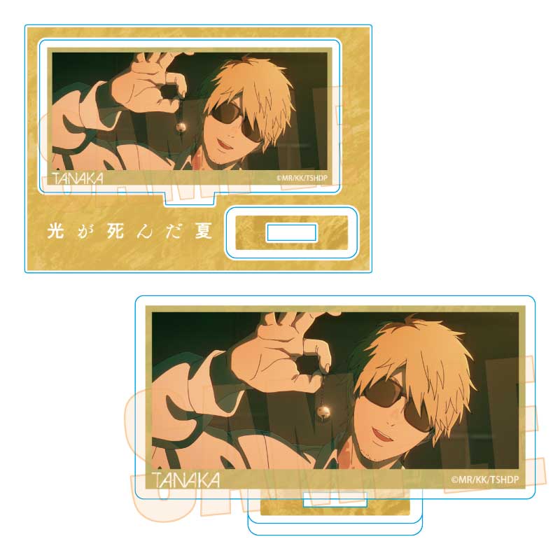 光が死んだ夏_メモリーズミニスタンド 田中