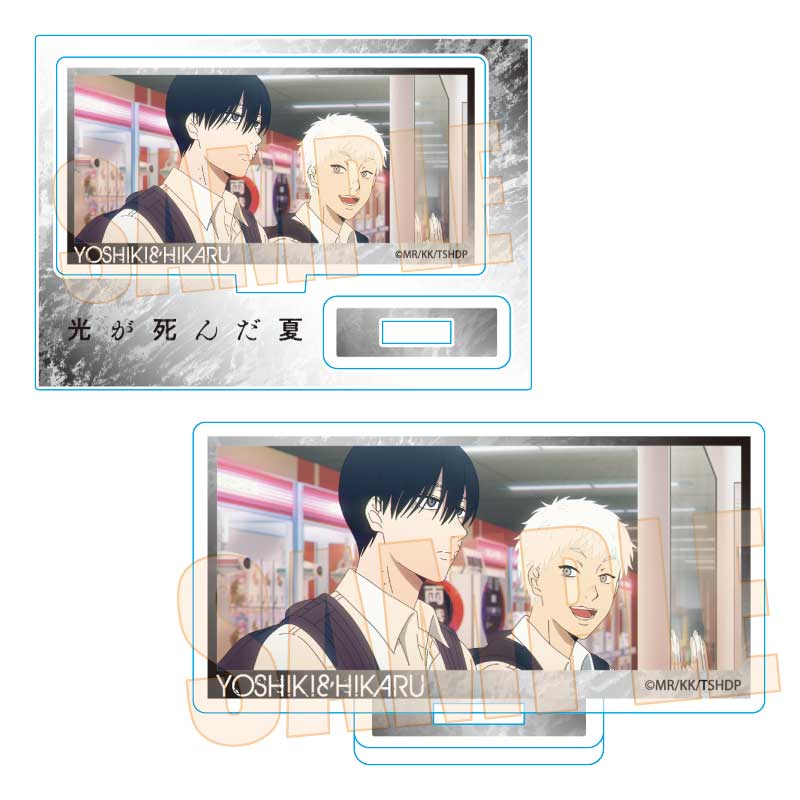光が死んだ夏_メモリーズミニスタンド 佳紀&ヒカル