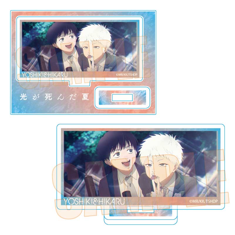 光が死んだ夏_メモリーズミニスタンド 佳紀&光