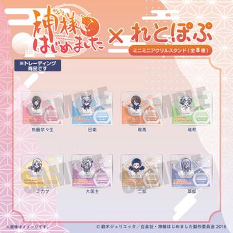 神様はじめました | 公式グッズ・公式ライセンス商品専門 | colleize