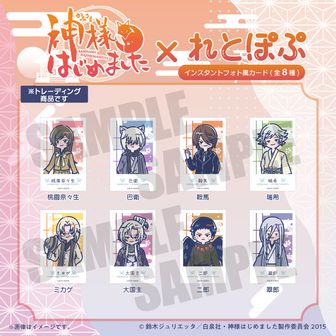 神様はじめました | 公式グッズ・公式ライセンス商品専門 | colleize