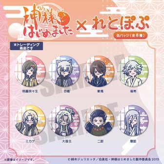 神様はじめました | 公式グッズ・公式ライセンス商品専門 | colleize