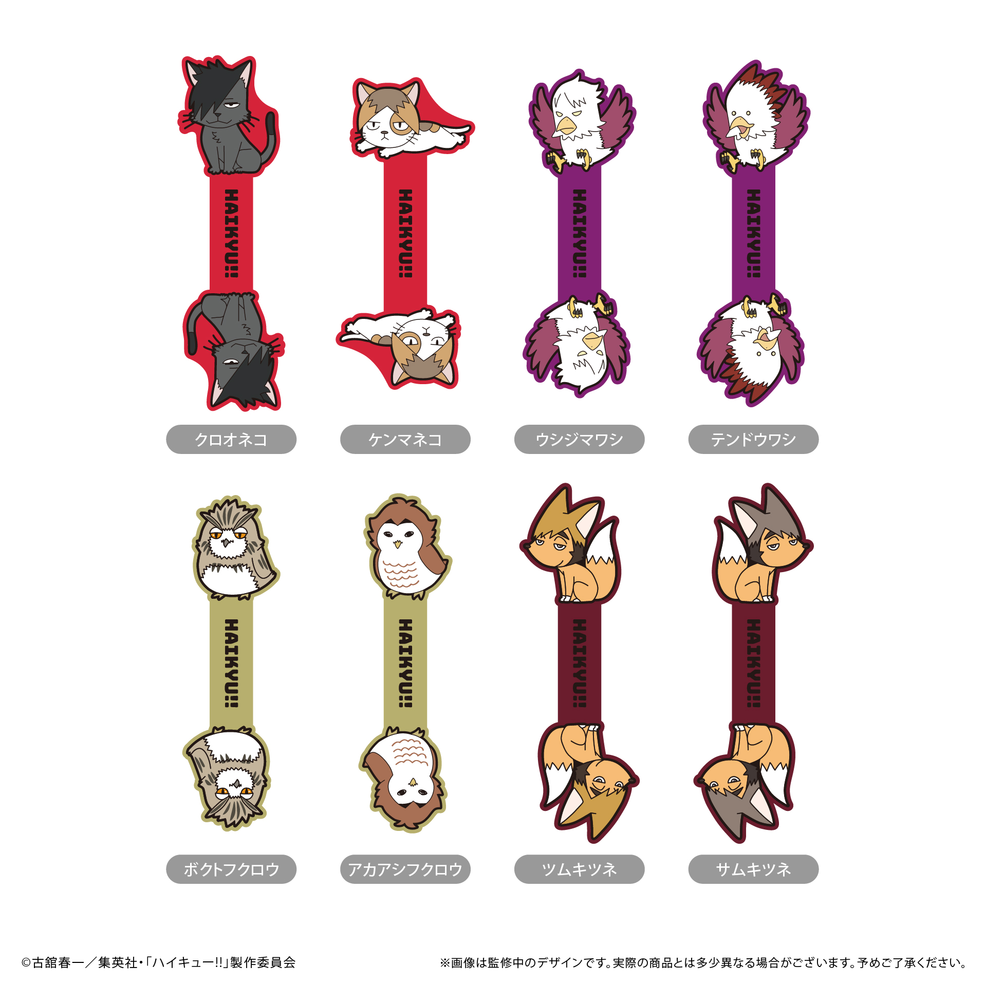 ハイキュー!!_ラバーコードクリップ Vol.2【コンプリートBOX／8個入り】