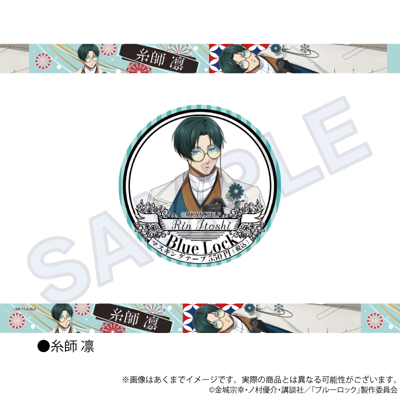 ブルーロック_マスキングテープ　和洋折衷ver.　糸師 凛