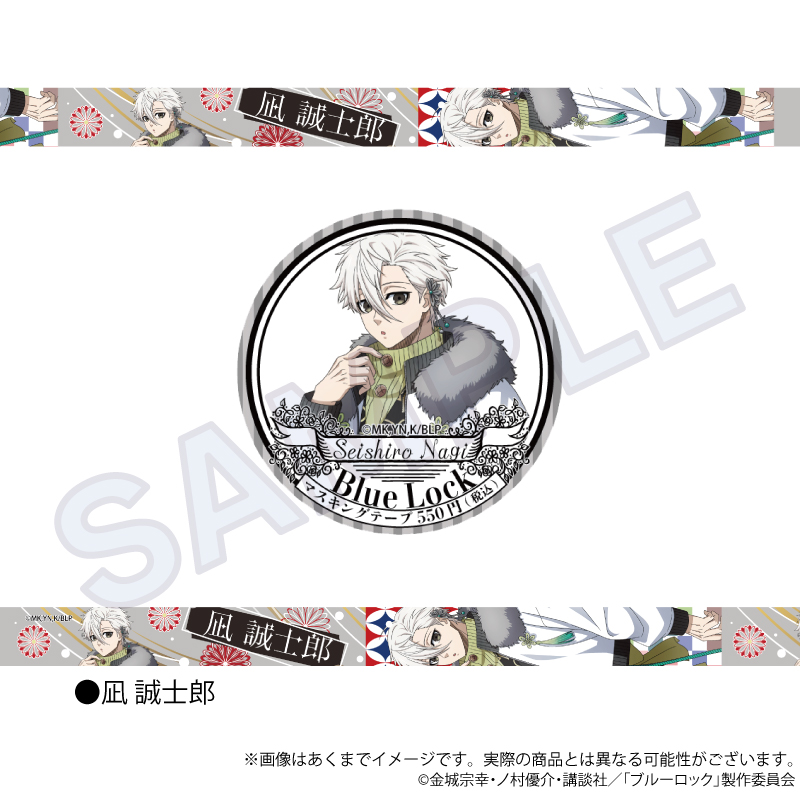 ブルーロック_マスキングテープ　和洋折衷ver.　凪 誠士郎