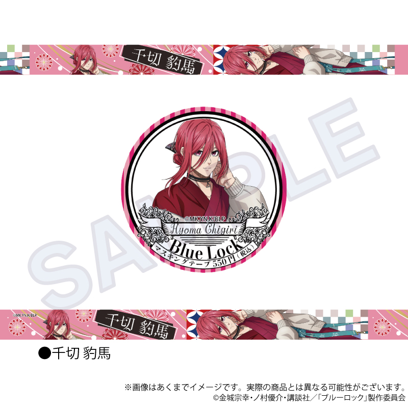 ブルーロック_マスキングテープ　和洋折衷ver.　千切 豹馬