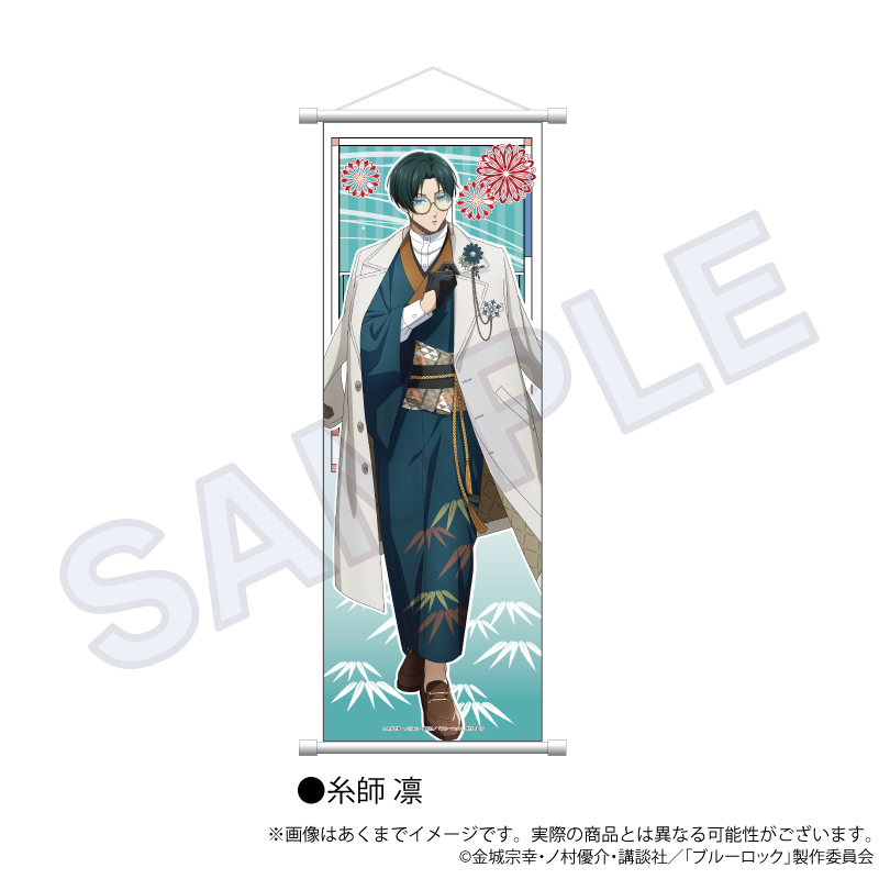 ブルーロック_B2半裁タペストリー　和洋折衷ver.　糸師 凛
