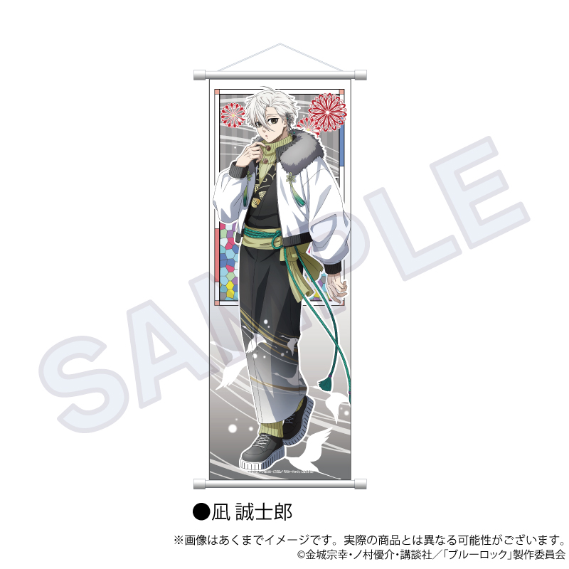 ブルーロック_B2半裁タペストリー　和洋折衷ver.　凪 誠士郎