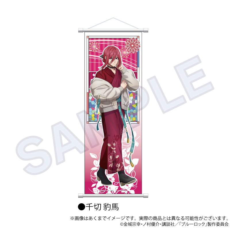 ブルーロック_B2半裁タペストリー　和洋折衷ver.　千切 豹馬