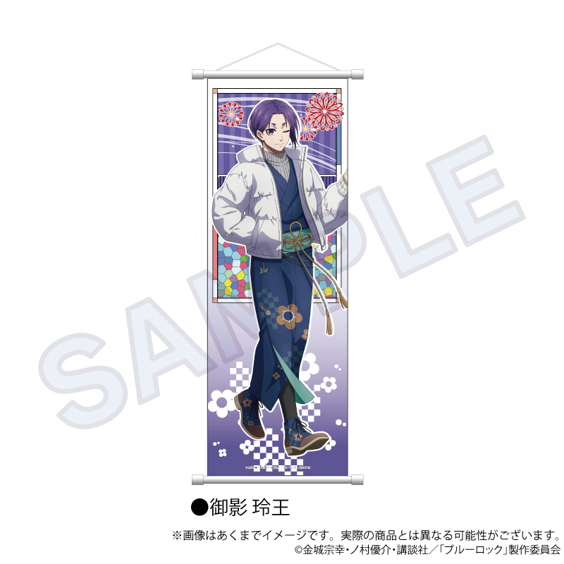 ブルーロック_B2半裁タペストリー　和洋折衷ver.　御影 玲王