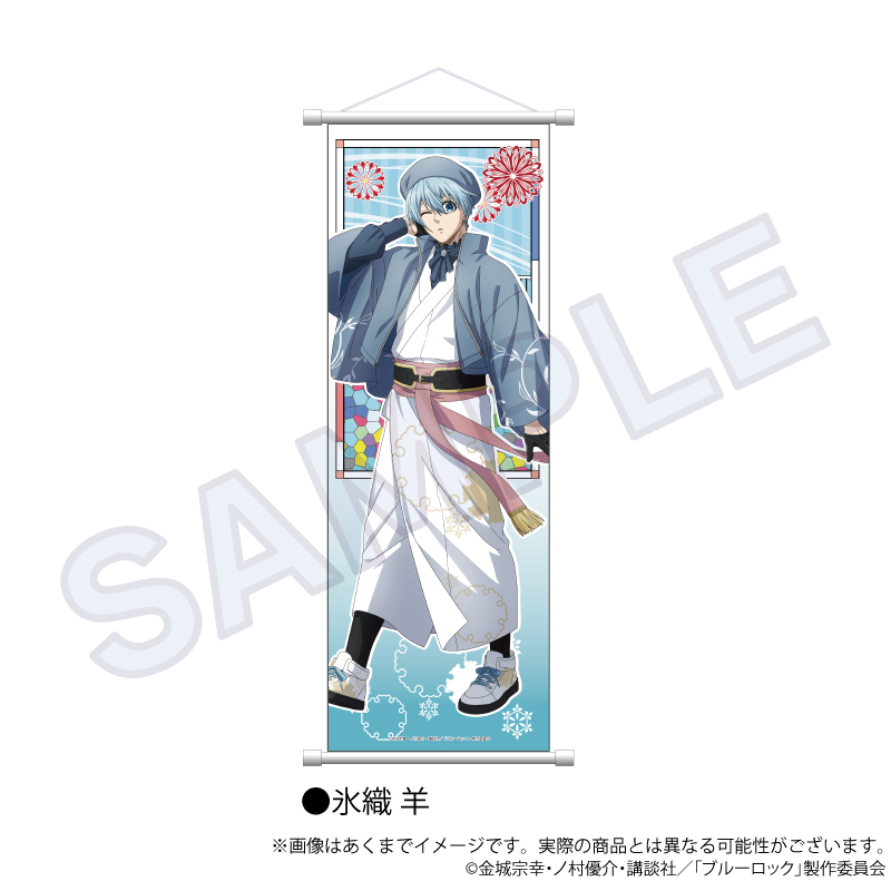 ブルーロック_B2半裁タペストリー　和洋折衷ver.　氷織 羊