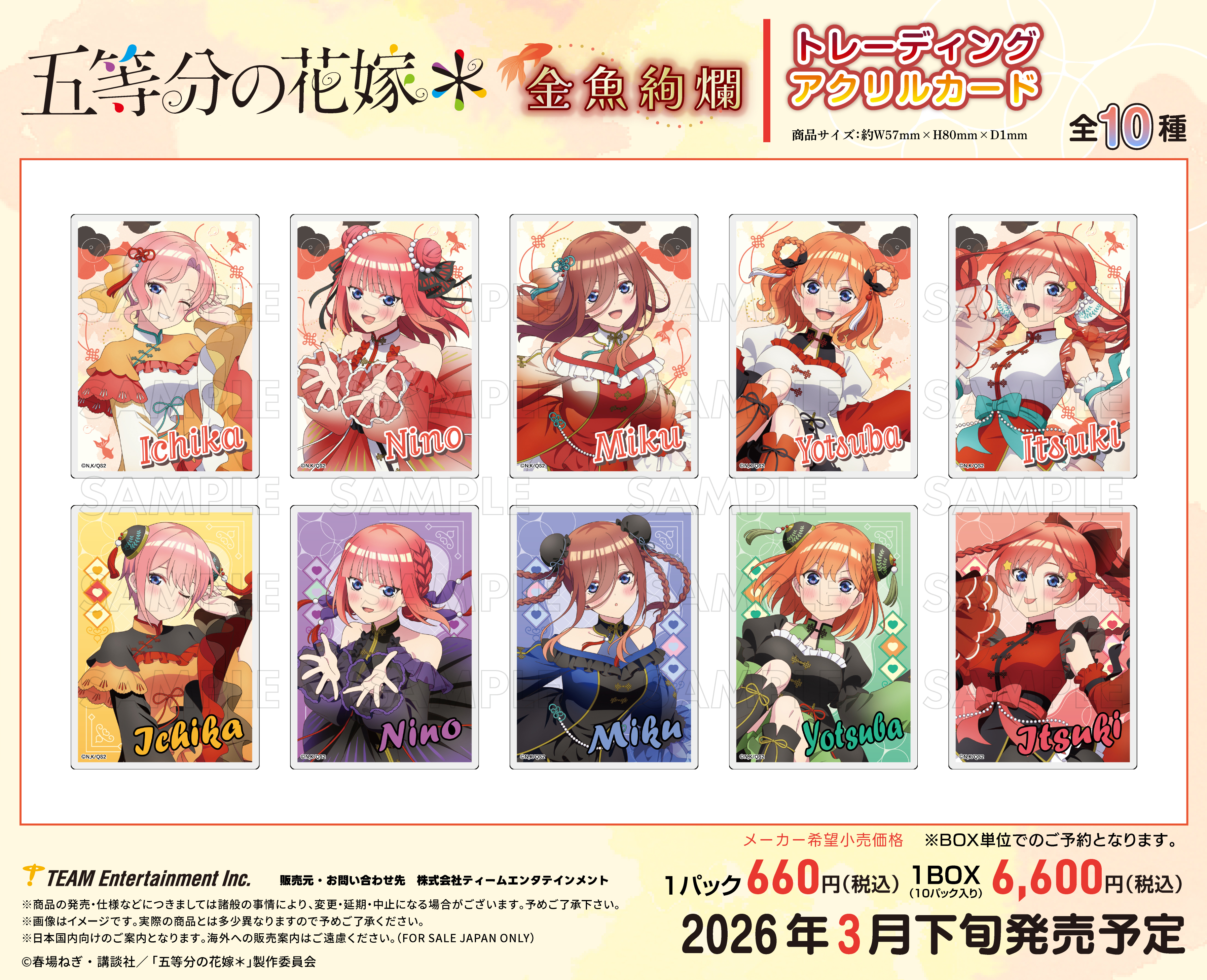 五等分の花嫁*_金魚絢爛 トレーディングアクリルカード【BOX／10パック入り】